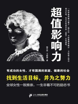 cover image of 超值影响力